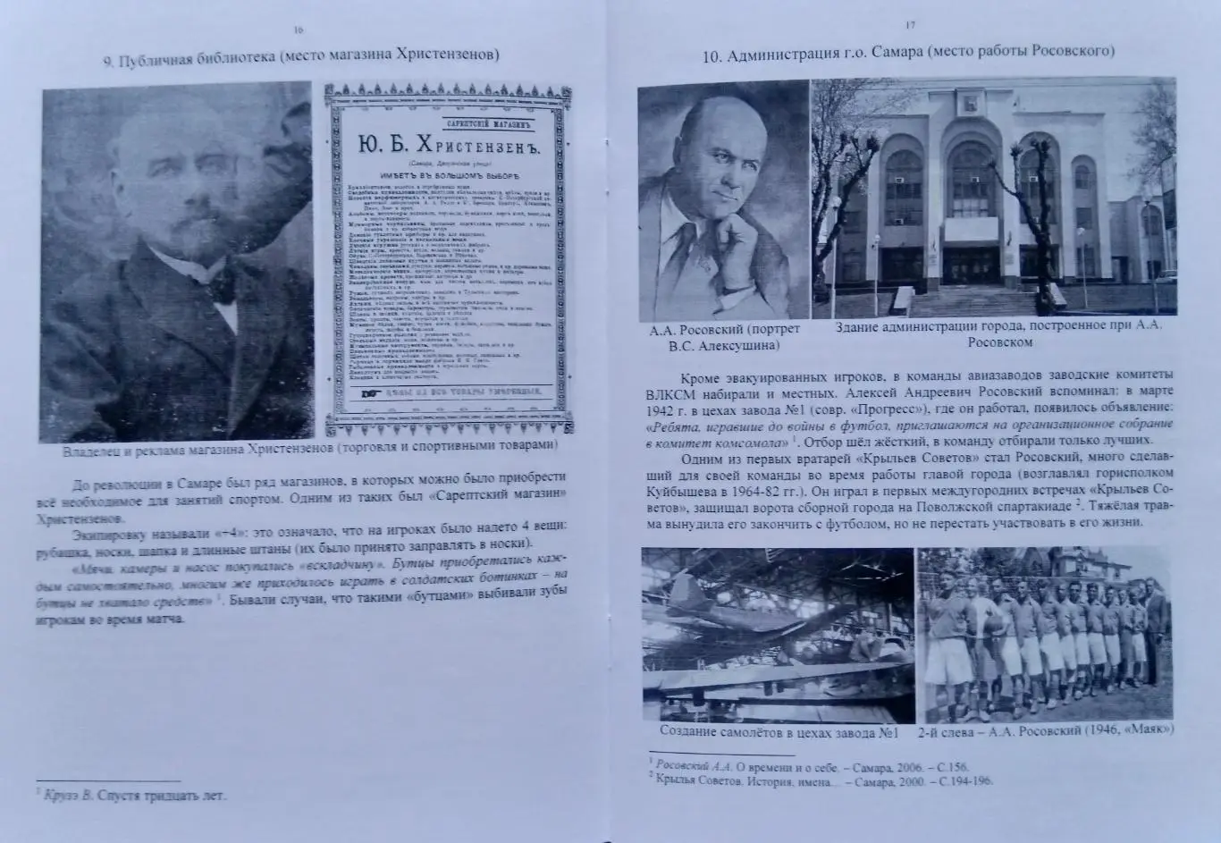 книга Самара футбольная 1