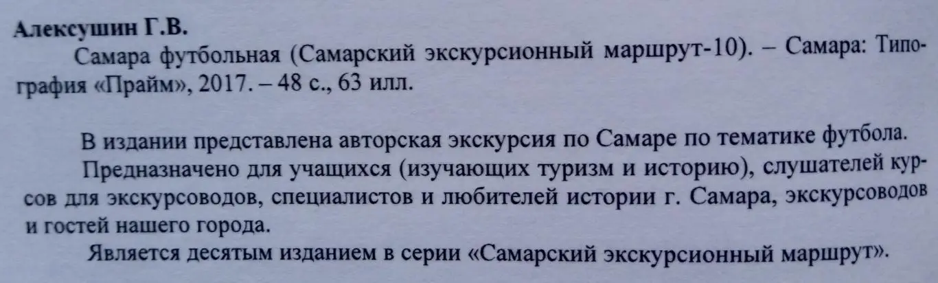 книга Самара футбольная 2