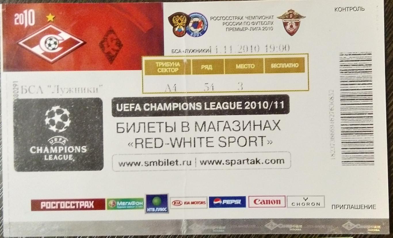 Билет: Спартак Москва - Крылья Советов - 2010