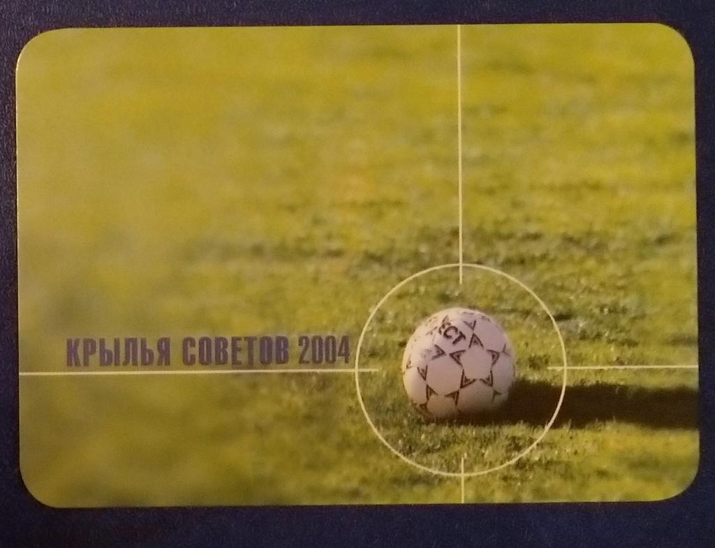 Календарик: Крылья Советов - 2004