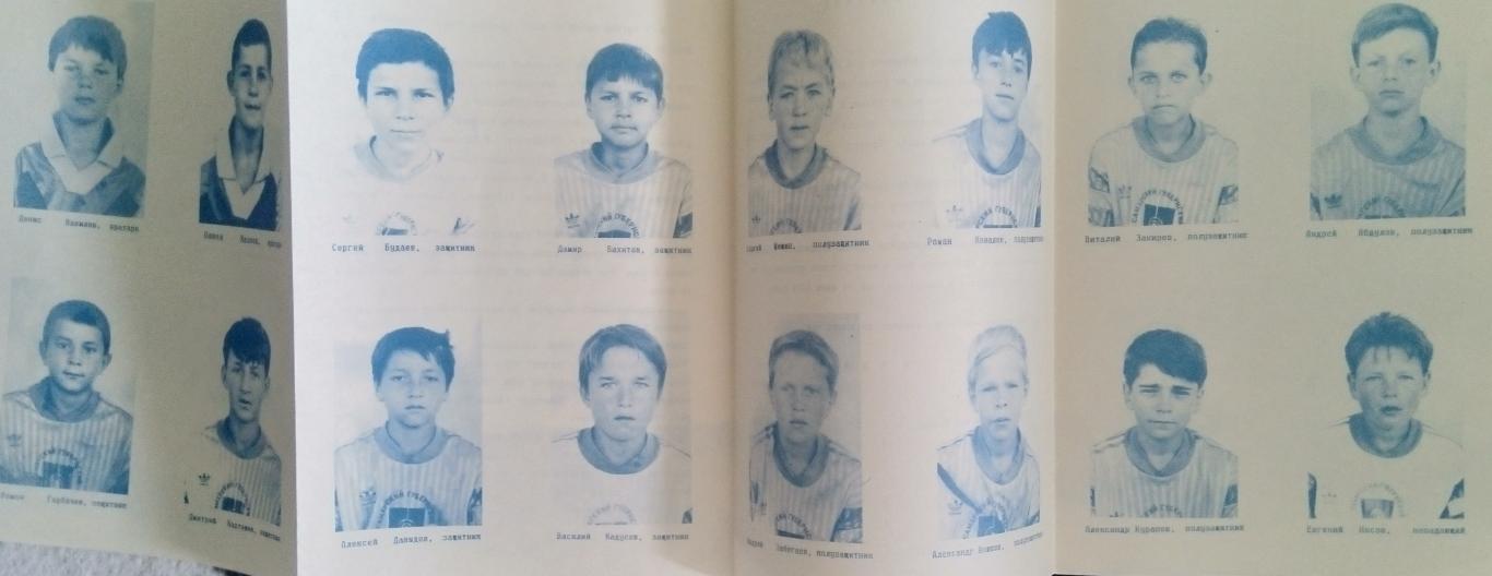 Самара 1994 - турнир детский ДФЛ 3
