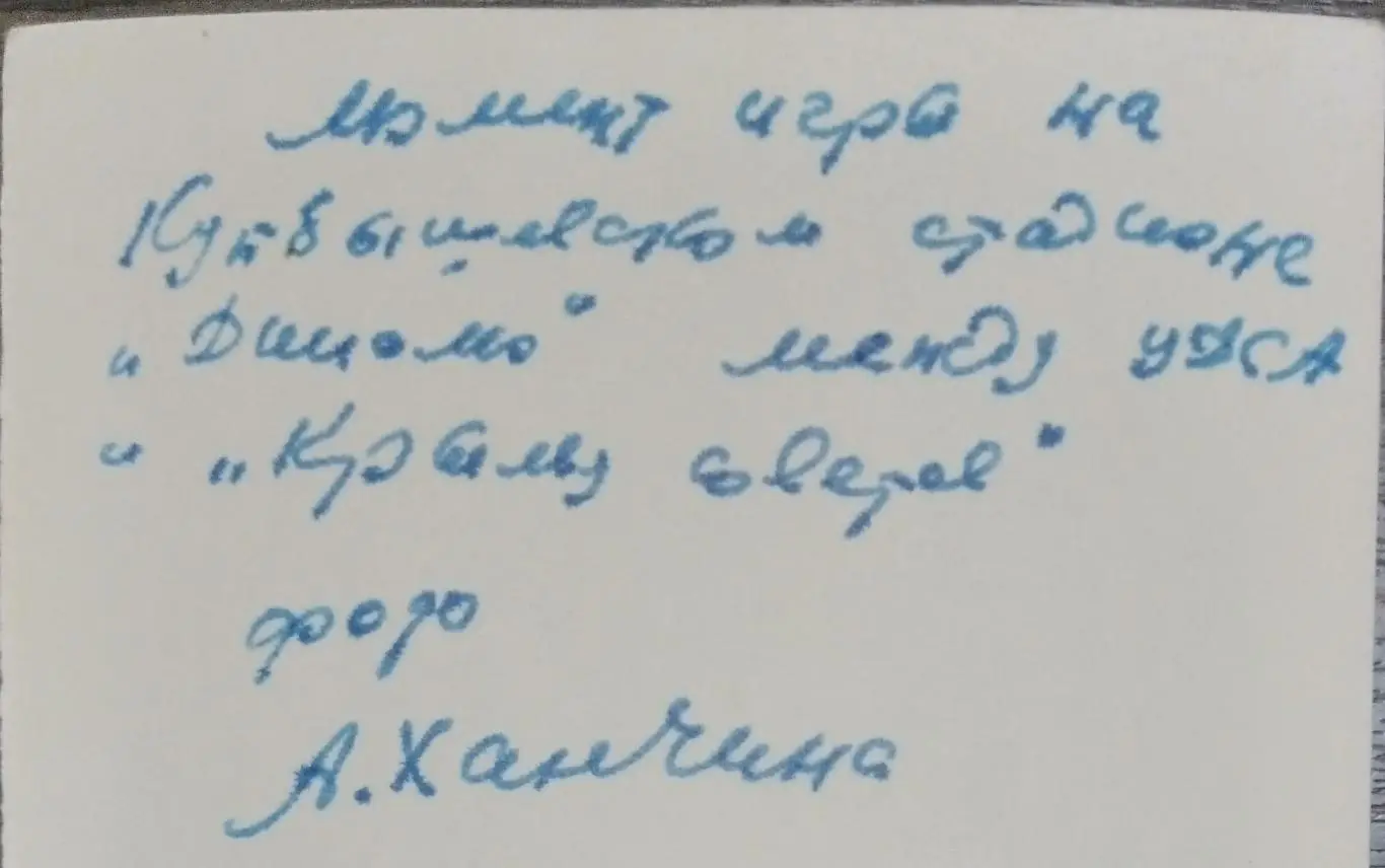 Фото: Крылья Советов Куйбышев - ЦДСА Москва 1