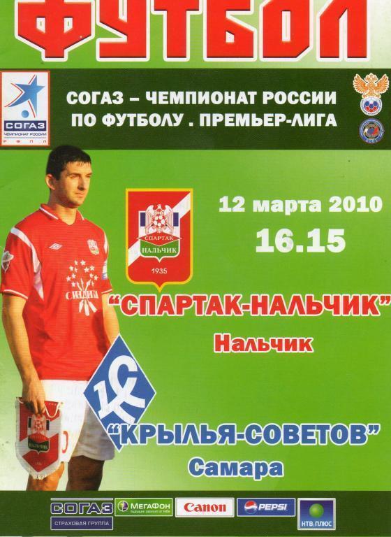 Спартак-Нальчик - Крылья Советов - 2011/2012