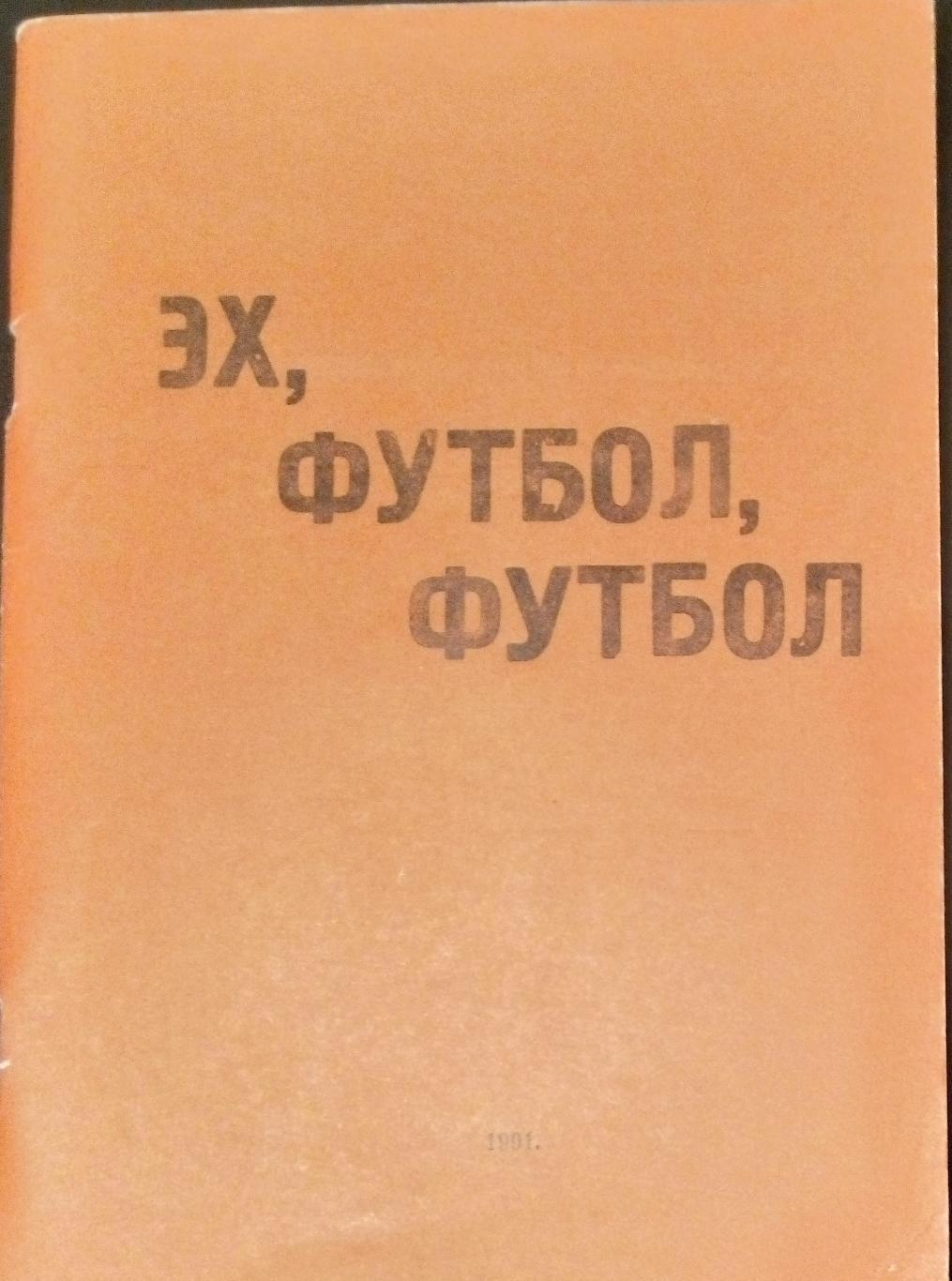 справочник Дзержинск - 1991