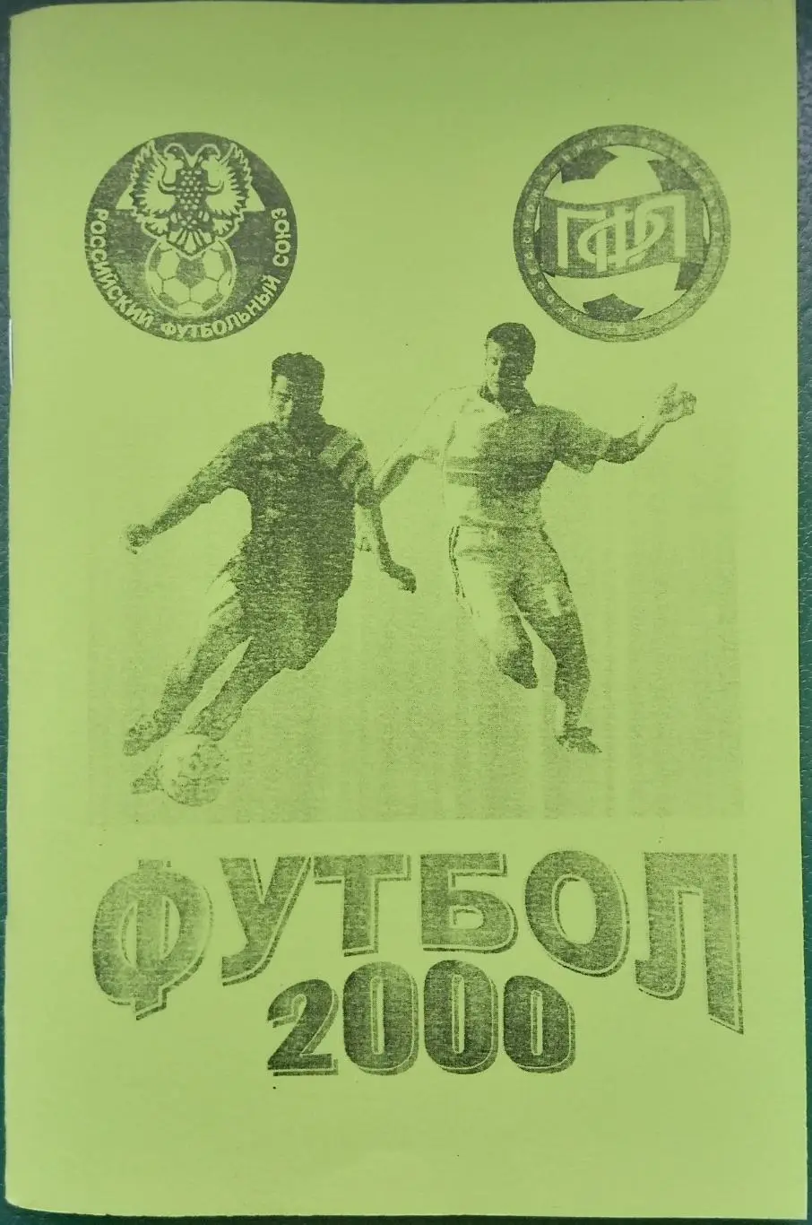 справочник Ежегодник юга России - 2000