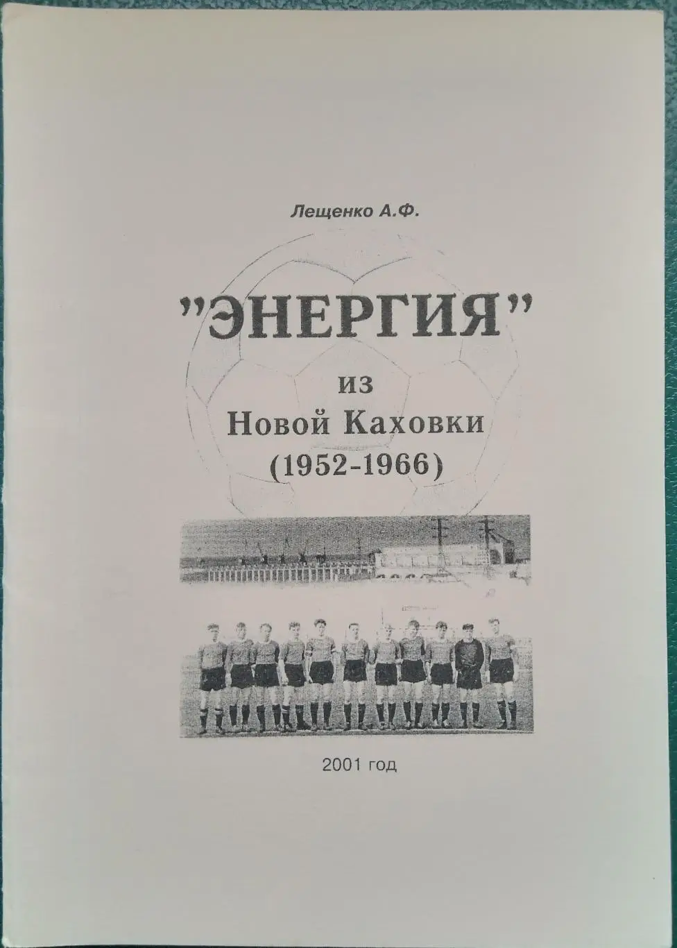 справочник Энергия из Новой Каховки