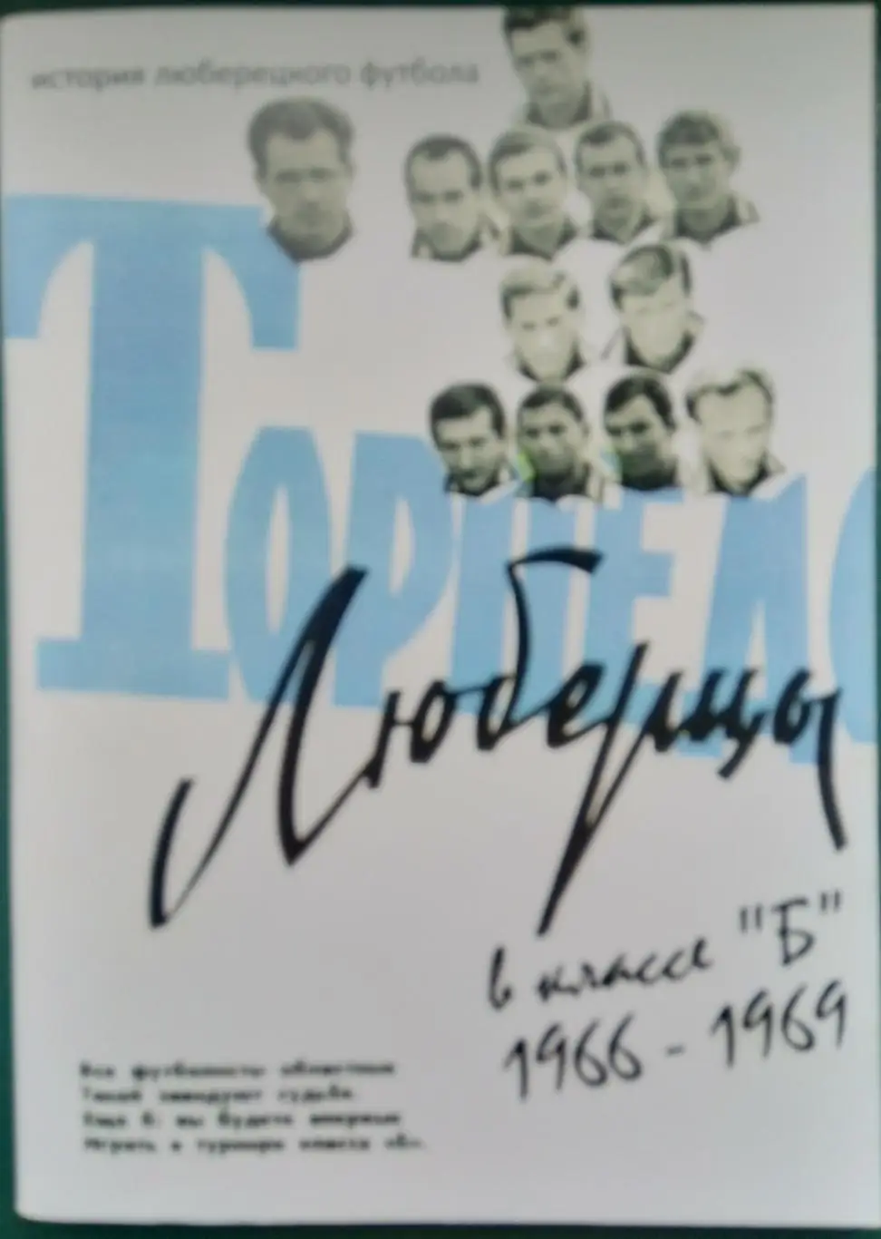 справочник Торпедо Люберцы 1966-1969