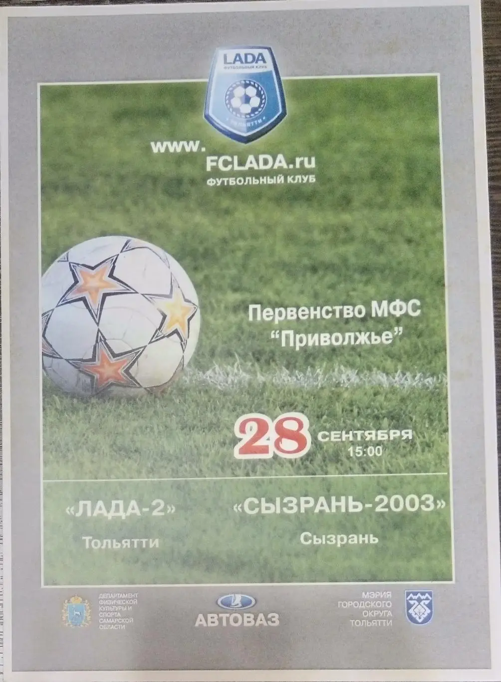 Лада-2 Тольятти - Росскат Нефтегорск - 2008