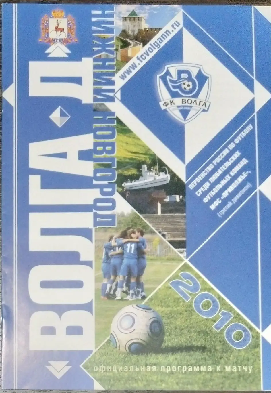 Волга-д Нижний Новгород - ФК Сызрань-2003 - 2010