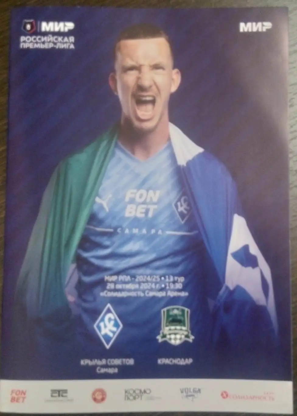 Крылья Советов - ФК Краснодар - 2024/2025