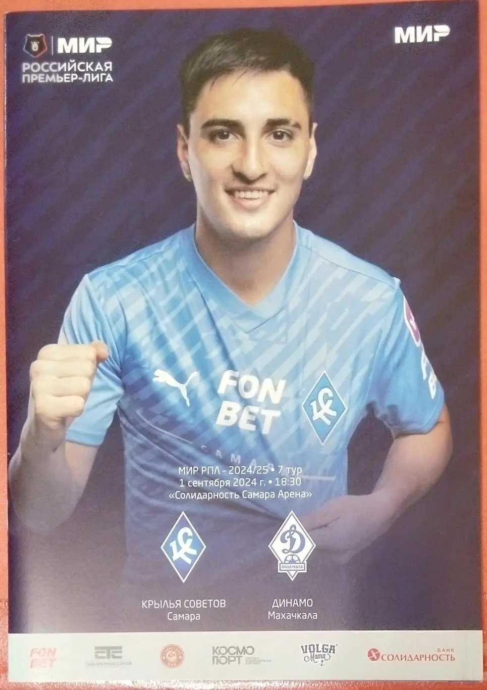 Крылья Советов - Динамо Махачкала - 2024/2025