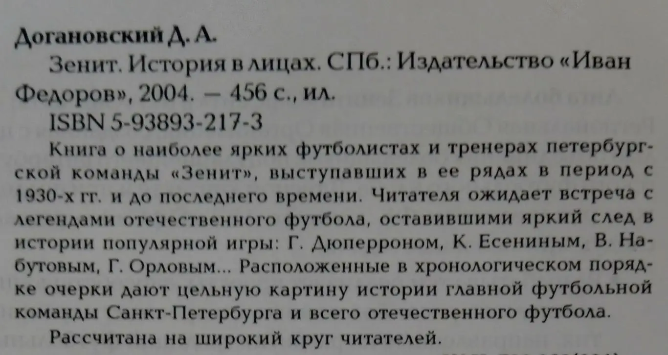книга - Зенит: история в лицах 1