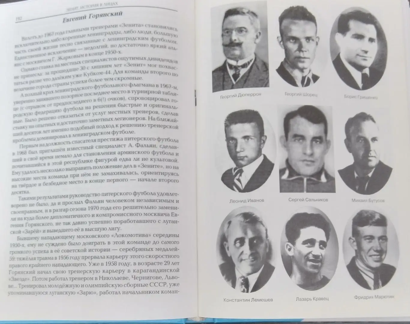 книга - Зенит: история в лицах 2