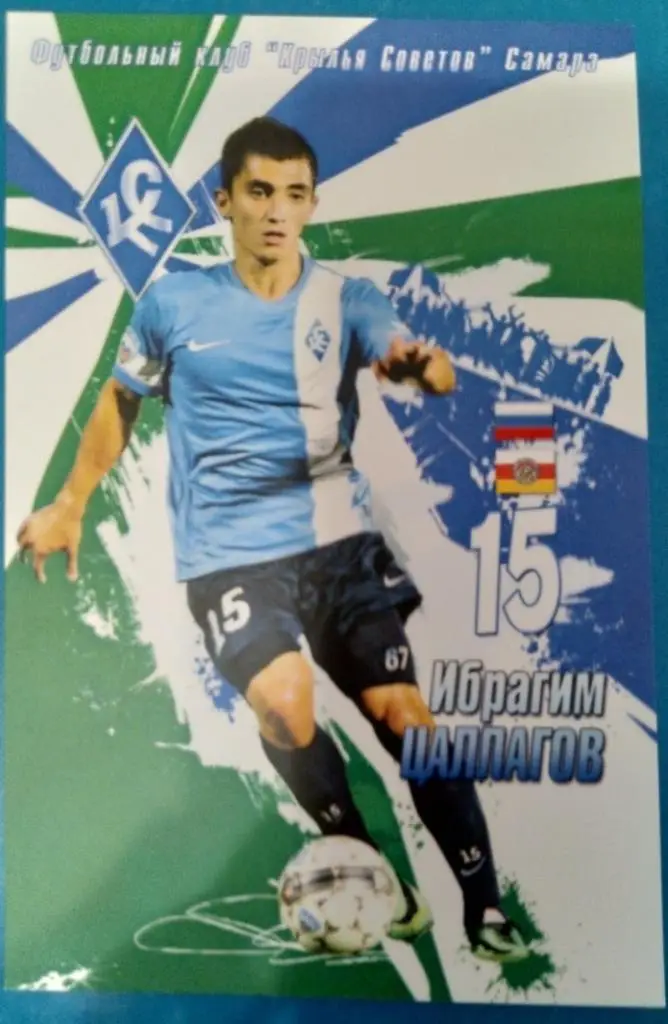 карточка Ибрагим Цаллагов - (Крылья Советов)