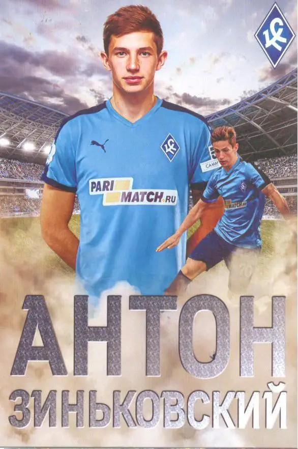 карточка Антон Зиньковский - (Крылья Советов)