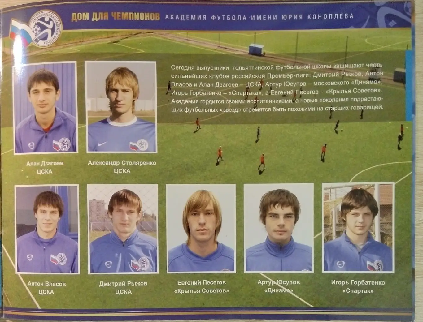 Буклет Академия имени Юрия Коноплёва 1