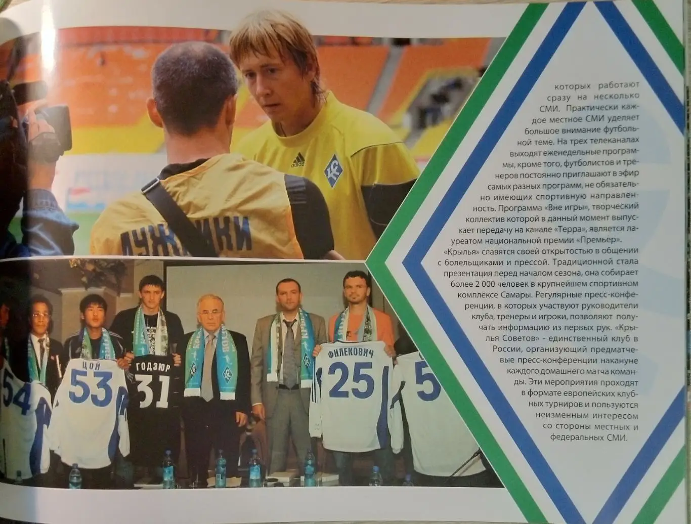 журнал Любимая команда (Крылья Советов). 1