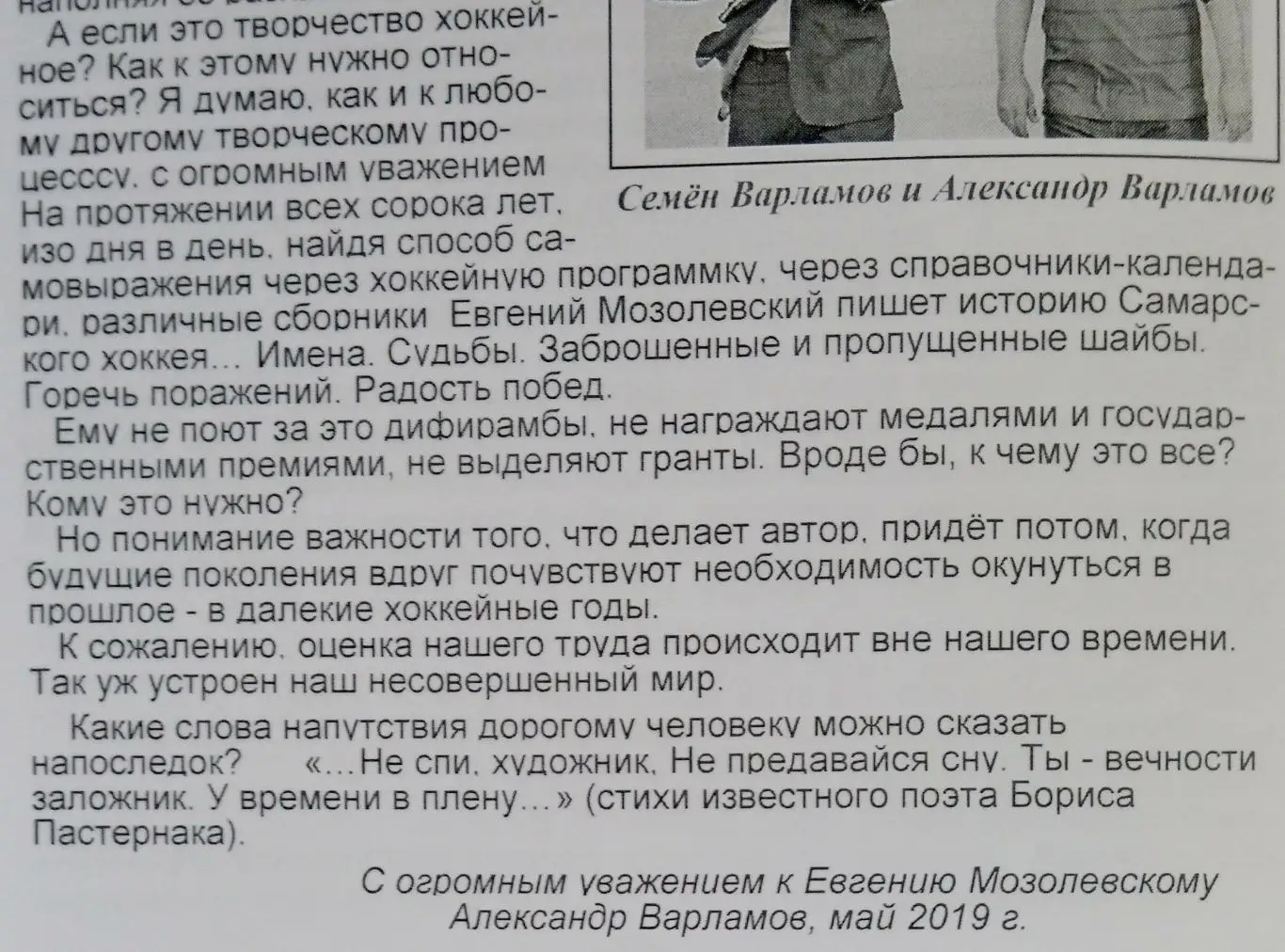 справочник Пять сотен маленьких шедевров - 2019 (хоккейные программы Самара) 1