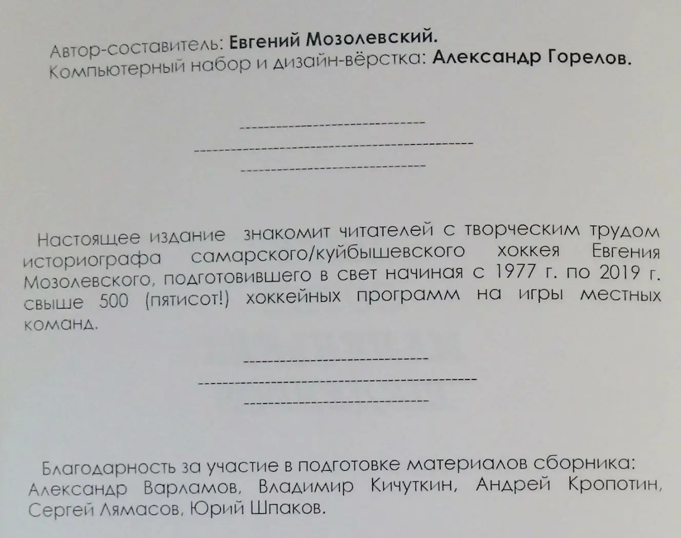 справочник Пять сотен маленьких шедевров - 2019 (хоккейные программы Самара) 2