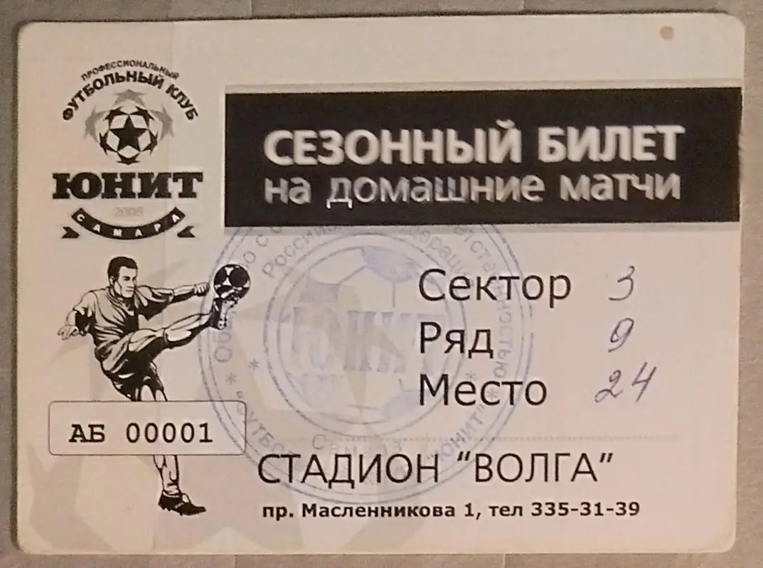 Абонемент: Юнит Самара