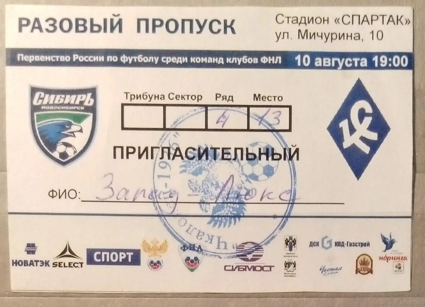 Билет: Сибирь Новосибирск - Крылья Советов - 2014