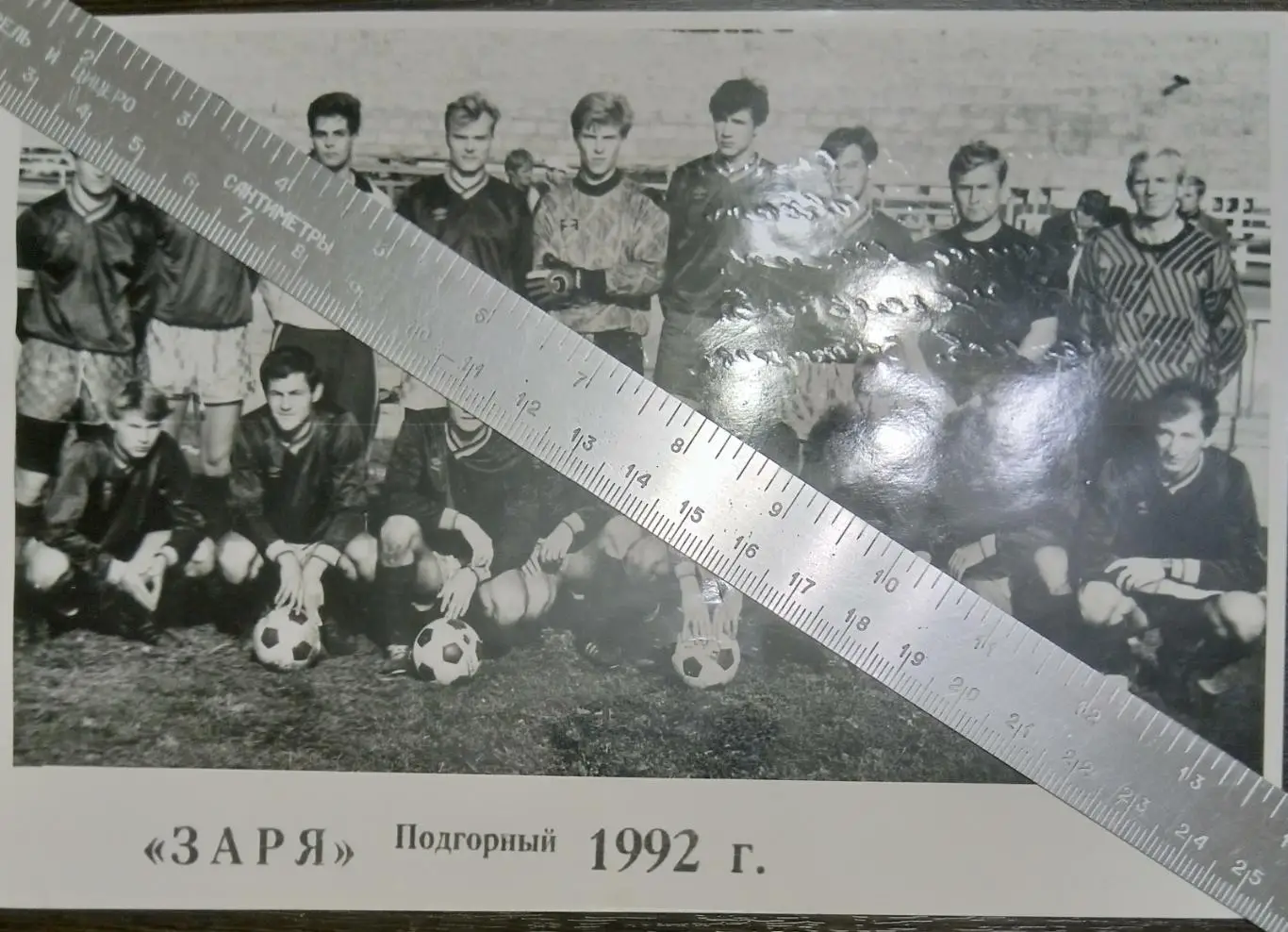 Фото: Заря Подгорный - 1992