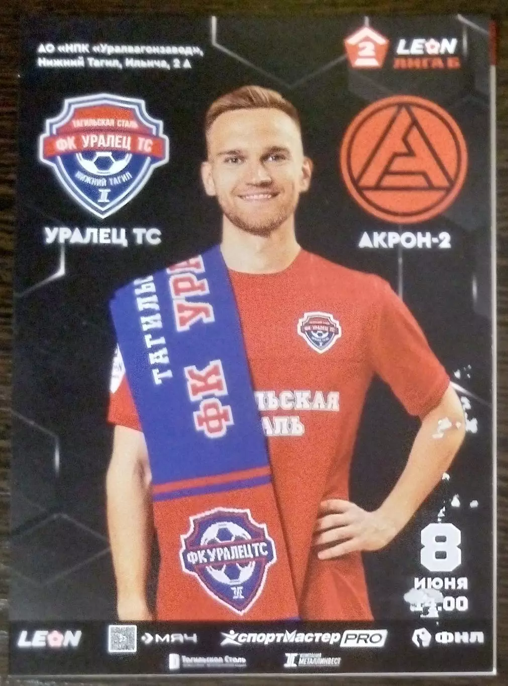 Уралец-ТС Нижний Тагил - Акрон-2 Тольятти - 2025