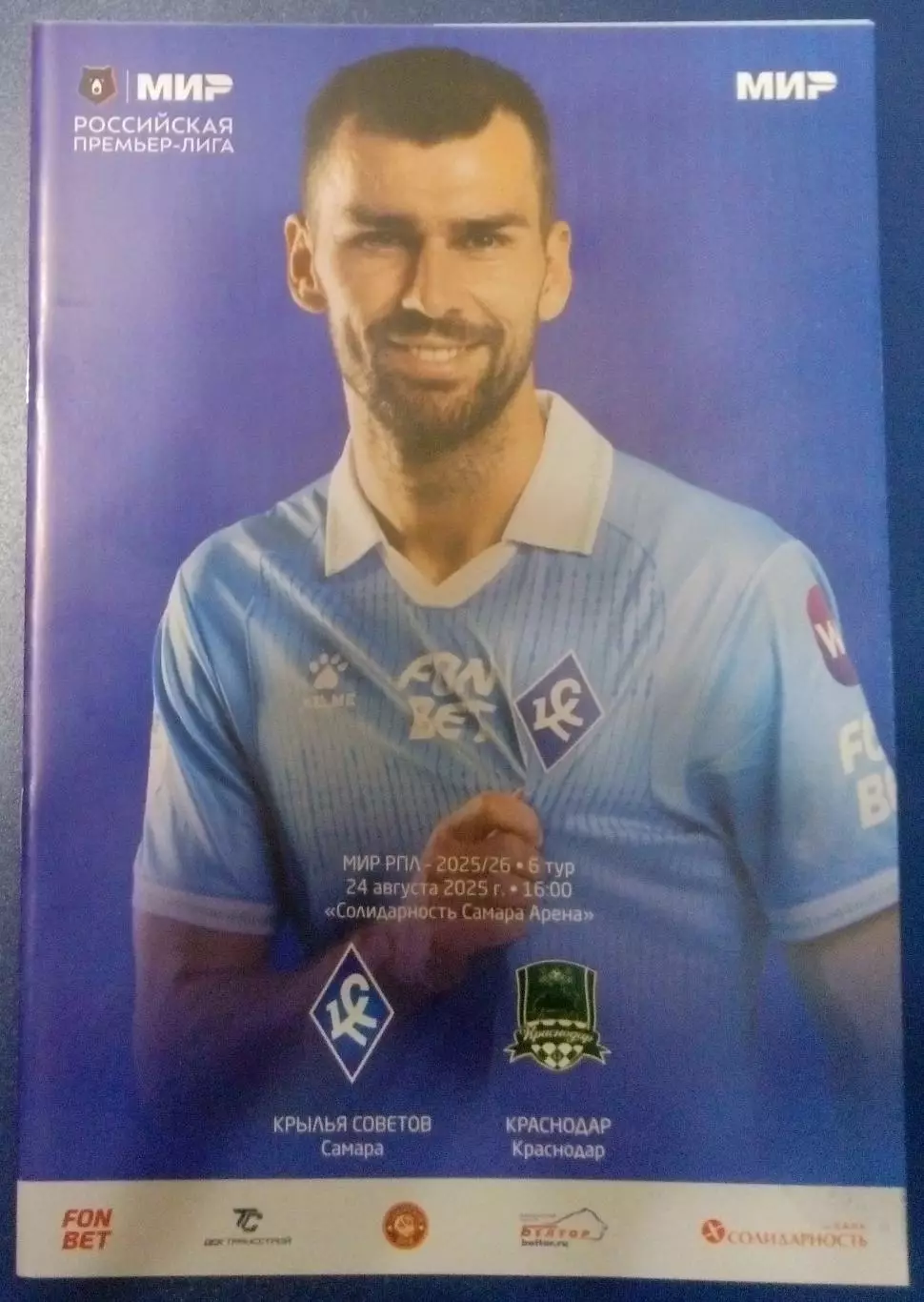 Крылья Советов - ФК Краснодар - 2025/2026