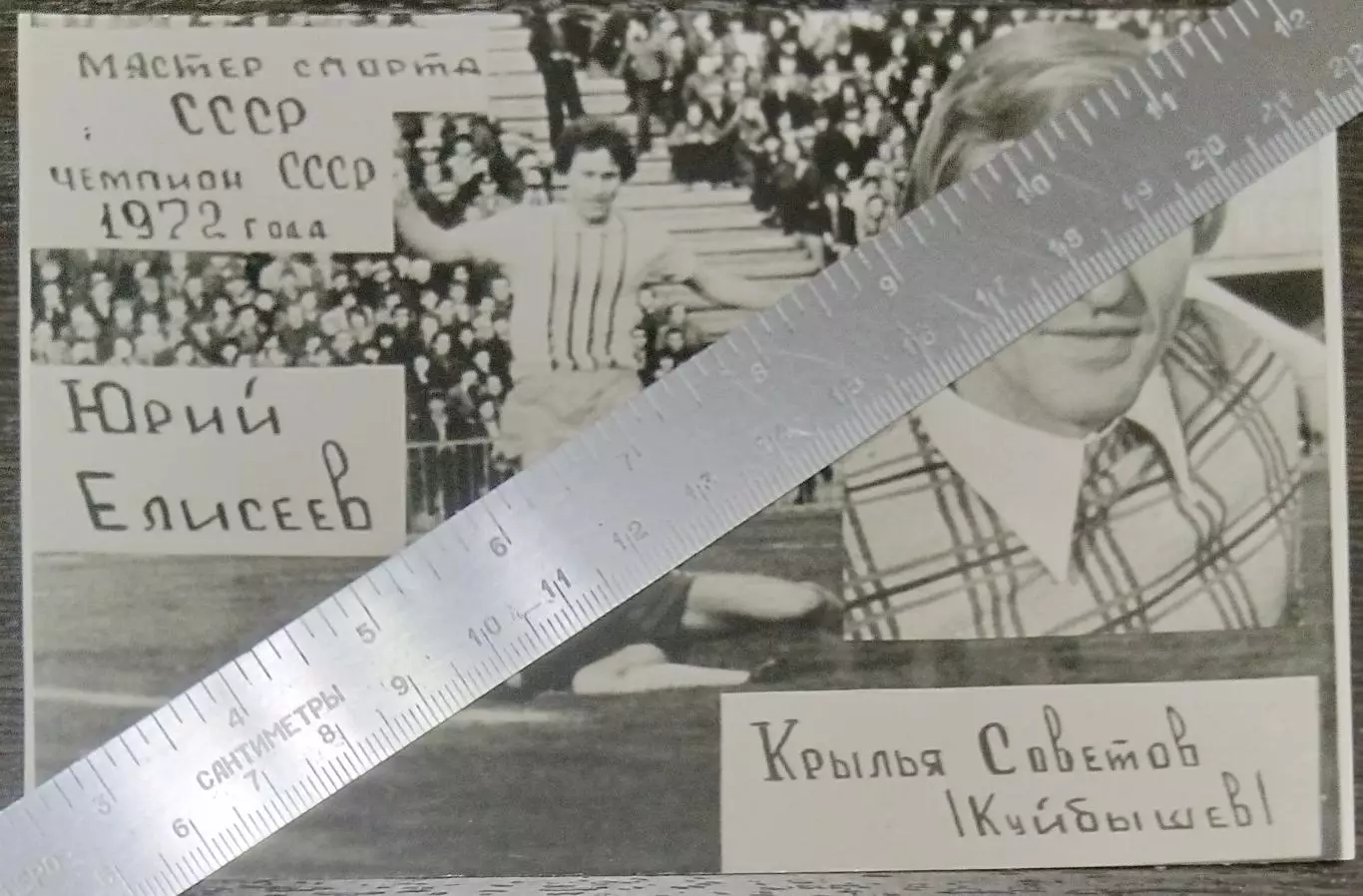 Фото: Крылья Советов Куйбышев (Юрий Елисеев)