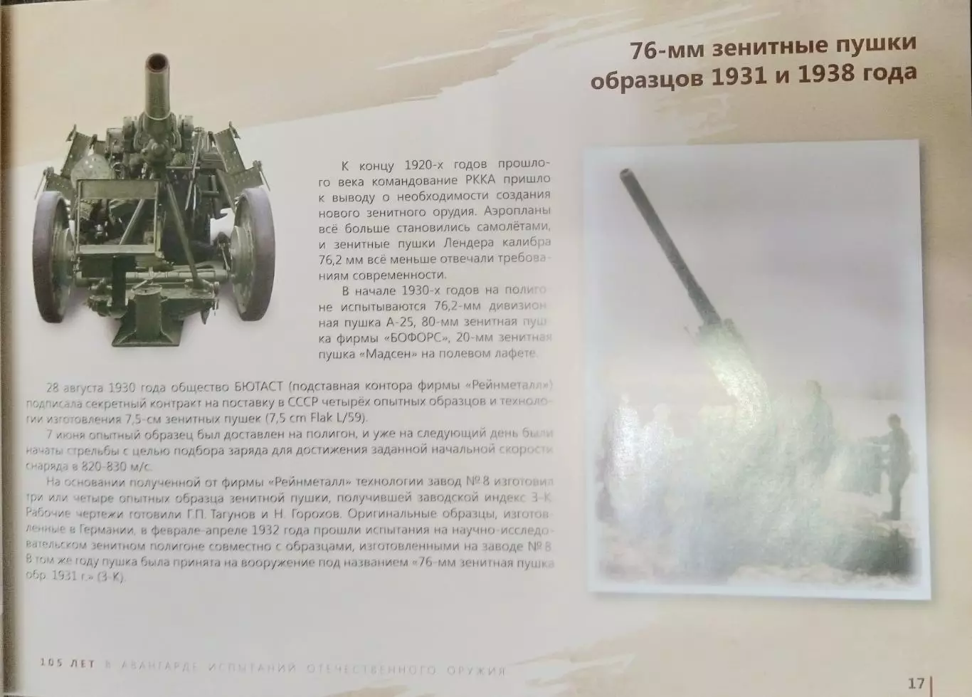 Книга Донгузский полигон в авангарде испытаний отечественного оружия 2