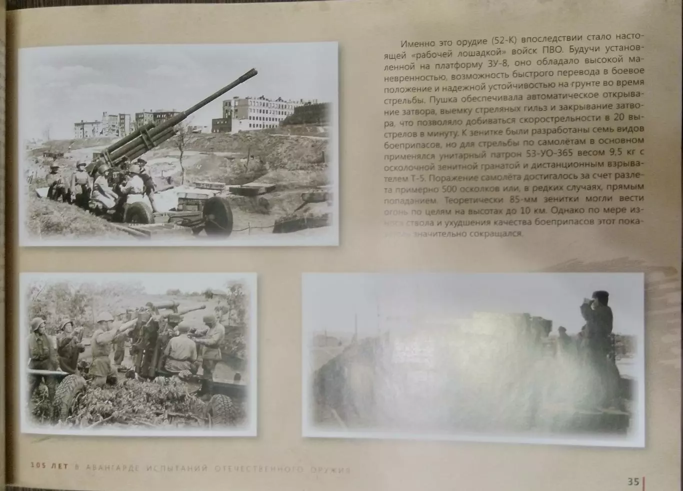 Книга Донгузский полигон в авангарде испытаний отечественного оружия 4