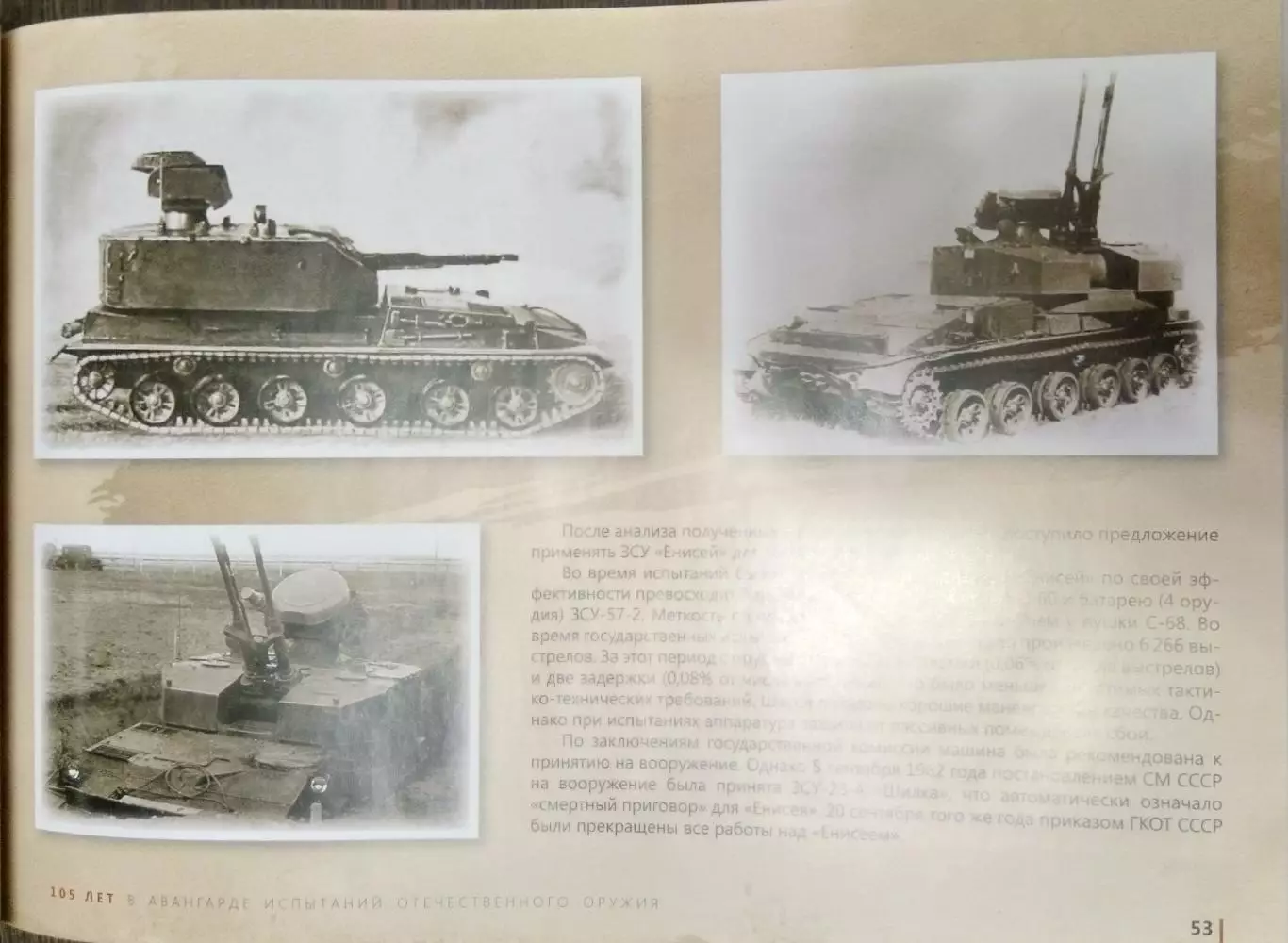 Книга Донгузский полигон в авангарде испытаний отечественного оружия 5