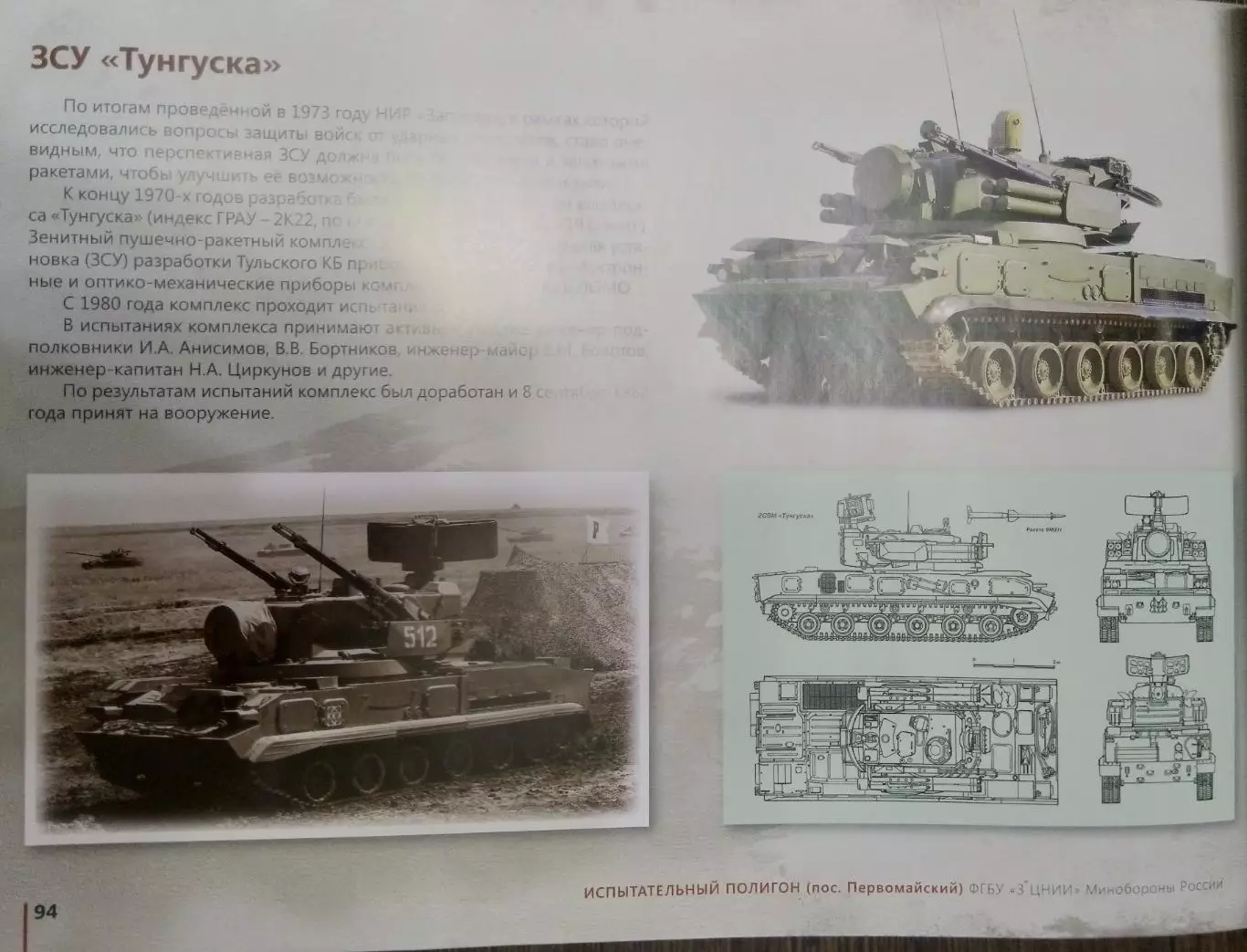 Книга Донгузский полигон в авангарде испытаний отечественного оружия 7