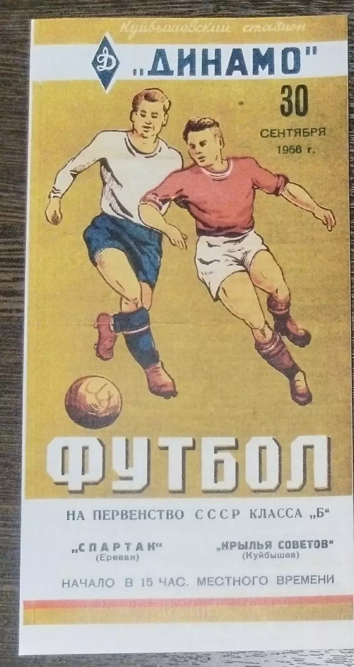 (копия!) Крылья Советов - Спартак Ереван - 1956