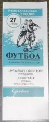 (копия!) Спартак Ереван - Крылья Советов - 1956