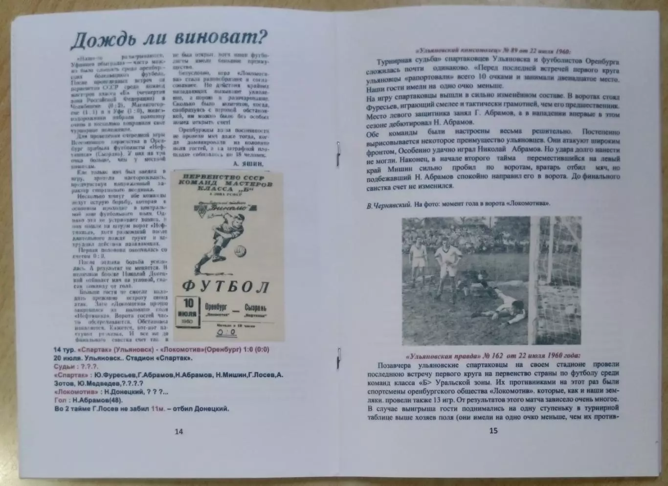 справочник Локомотив Оренбург 1960 1