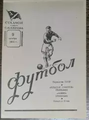 (копия!) Зенит Ленинград - Крылья Советов - 1955