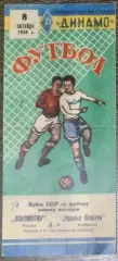 (копия!) Крылья Советов - Локомотив Москва - 1958 кубок