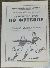 (копия!) Крылья Советов - Динамо Тбилиси - 1955