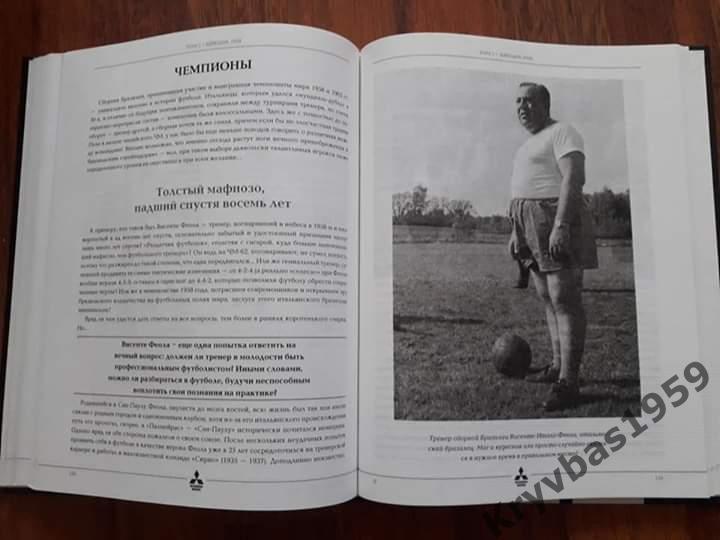 World Cups. История ЧМ: 2-й том (1954-1962) от журнала Футбол (А. Франков) 3