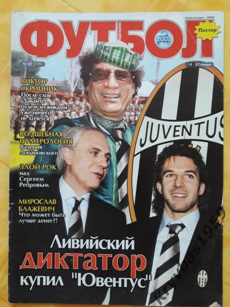 Еженедельник Футбол (Киев), №2 (226), 2002 год