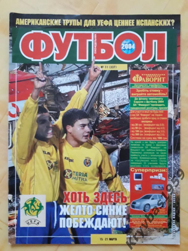 Еженедельник Футбол (Киев), №11 (337), 2004 год
