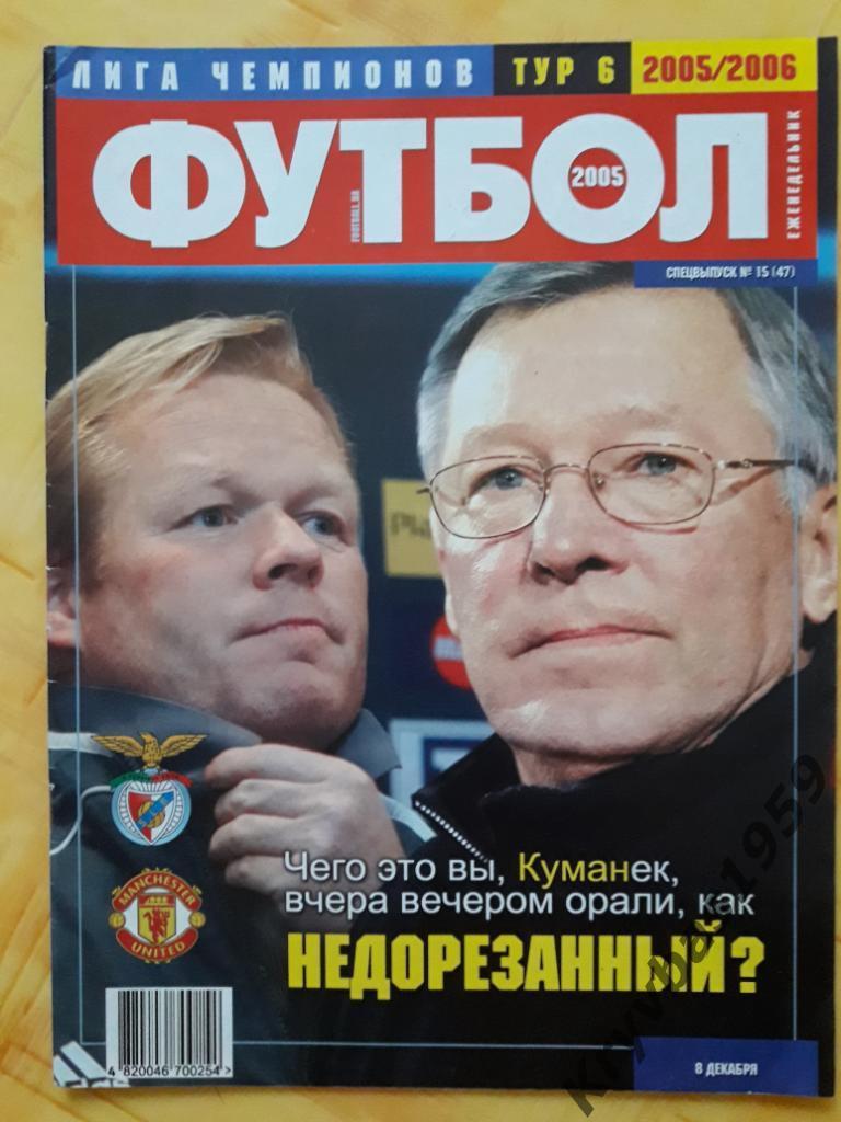 Еженедельник Футбол (Киев), спецвыпуск №15 (47), 2005 год