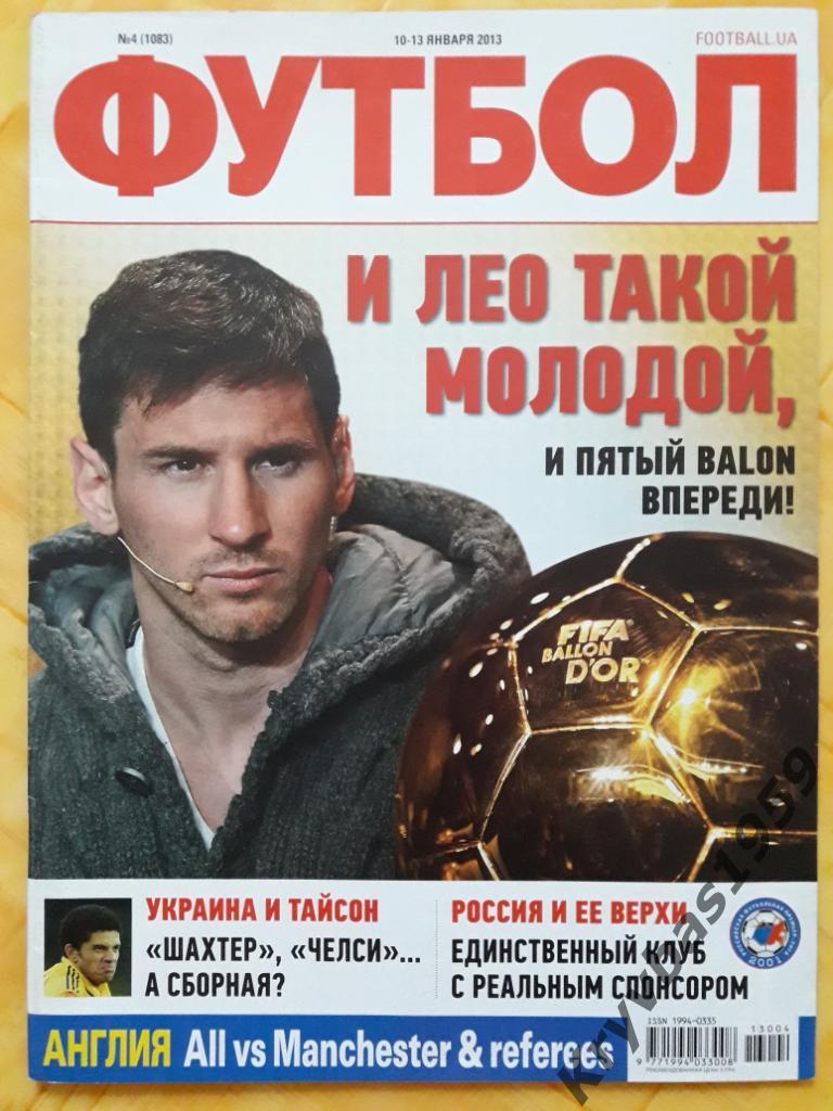 Еженедельник Футбол (Киев), №4 (1083), 2013 год