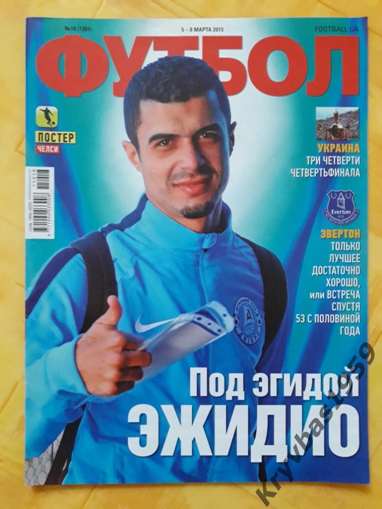 Еженедельник Футбол (Киев), №18 (1304), 2015 год