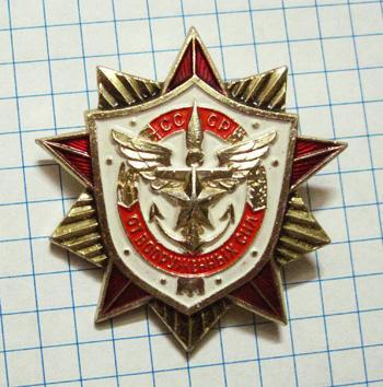 От Вооруженных Сил. СССР. (клеймо Победа - 128).