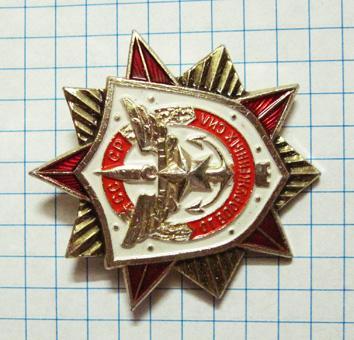 От Вооруженных Сил. СССР. (клеймо Победа - 128). 2