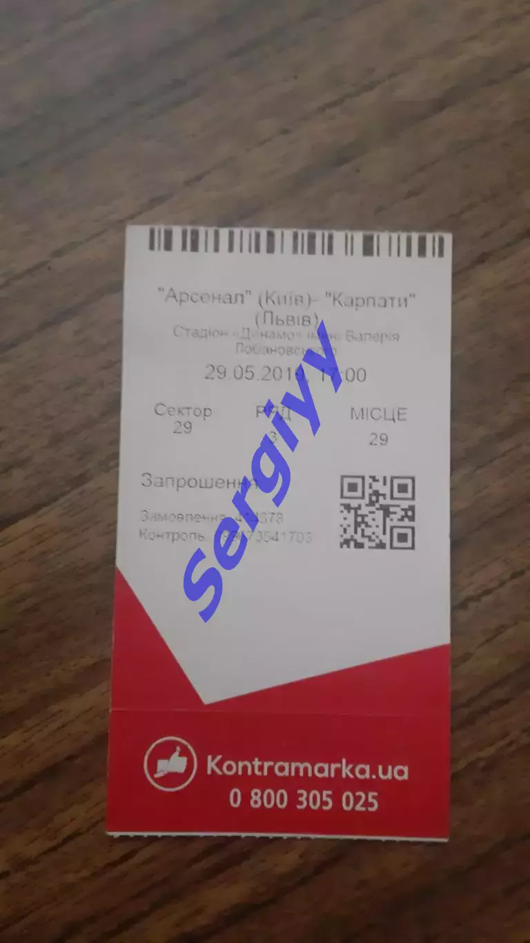 Арсенал Київ -Карпати Львів 29.05.2019