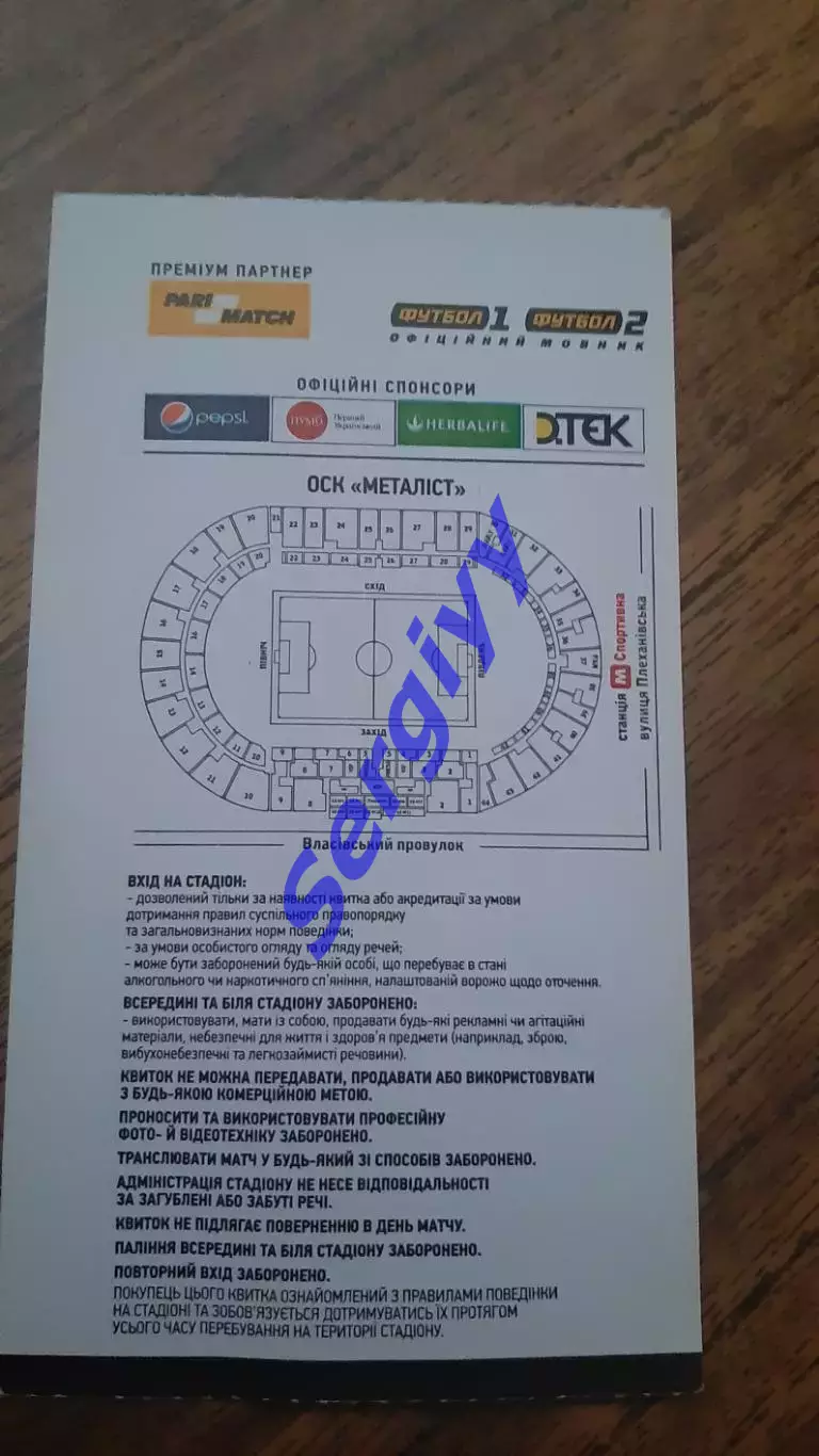 Шахтар Донецьк - Карпати Львів 1.10.2017( гра в Харкові) 1