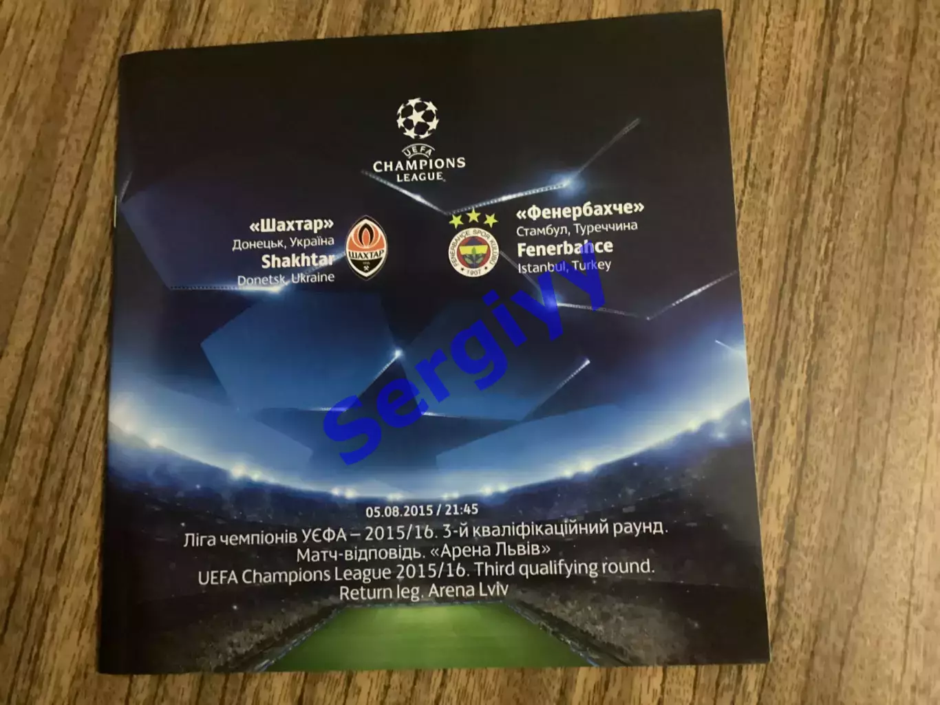 Шахтар Донецьк - Фенербахче Стамбул Туреччина 2015